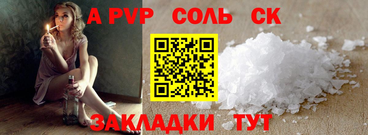 А ПВП крисы CK  Вход с VPN  Дербент  A-PVP мука 