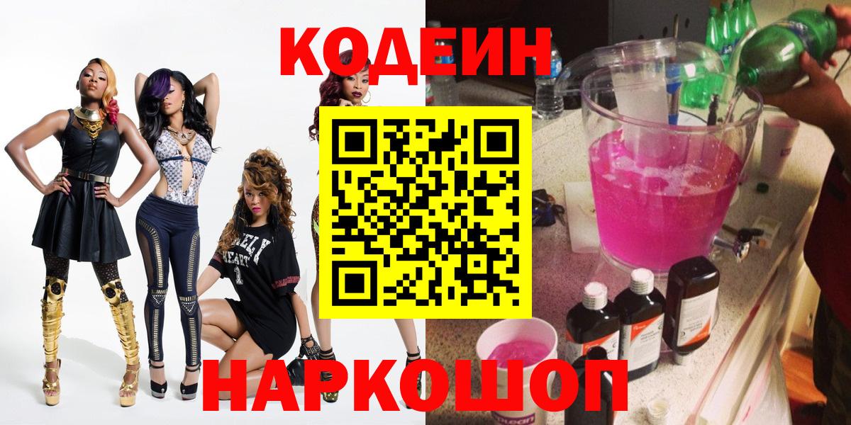 Codein Purple Drank Дербент