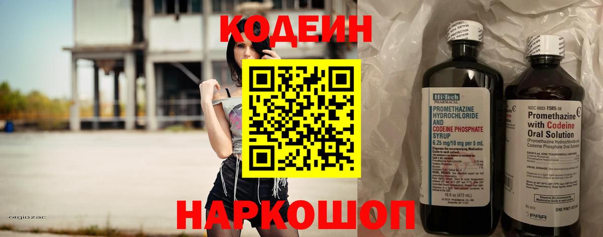 Кодеин Purple Drank  Вход с VPN  Codein напиток Lean (лин)  Дербент 