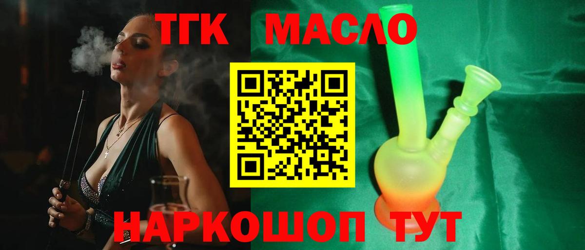 ТГК гашишное масло  Дистиллят ТГК Wax  Вход с VPN  Дербент 